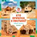Обложка книги «Кто прячется в пустыне?», ISBN 9785001153320