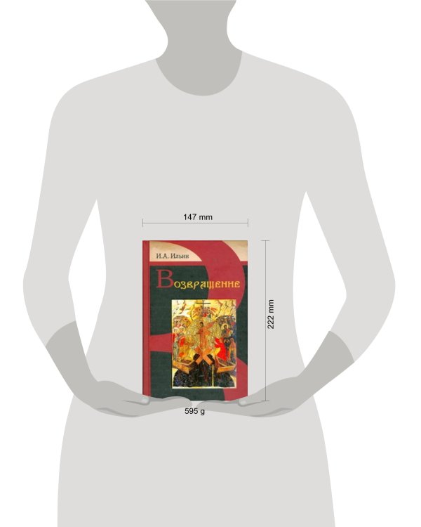 Дополнительное изображение книги «Возвращение»