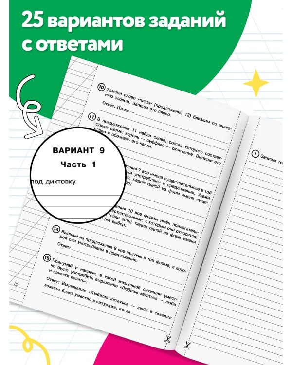 Дополнительное изображение книги «Русский язык за курс начальной школы. Интенсивный курс подготовки к ВПР»