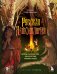 Русская демонология. Мертвецы о железных зубах, змеи-прелестники и кикимора кабацкая