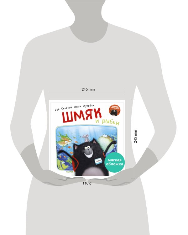 Кк. Книжки-картинки (мягкая обложка). Шмяк и рыбки