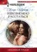 Обложка книги «Невозможно расстаться» — Шеперд Кенди, ISBN 9785227075765