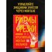 Ритмы резки: Креативный монтаж фильмов