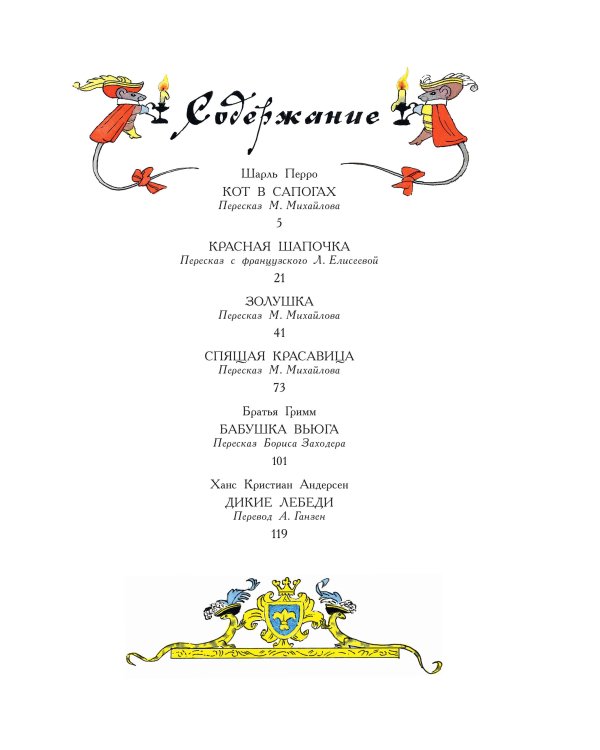 Кот в сапогах. Сказки самых известных сказочников