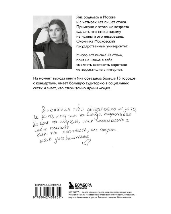 Стой и свети. Стихи о тебе