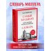 Словари. Проверенные помощники в изучении языков Самый большой англо-русский русско-английский словарь (500 000 слов, словосочетаний и выражений)