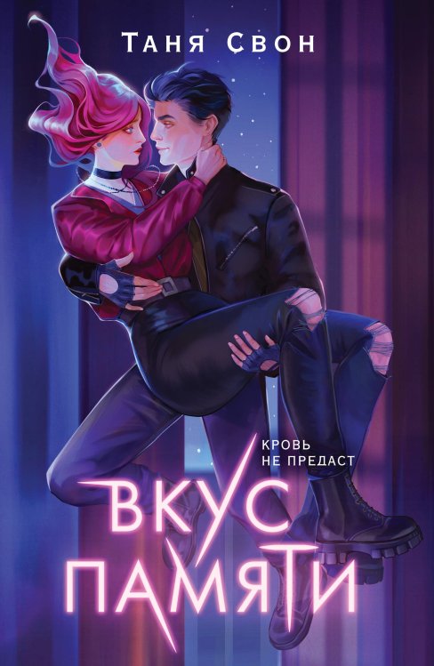 Вкус памяти Вкус памяти