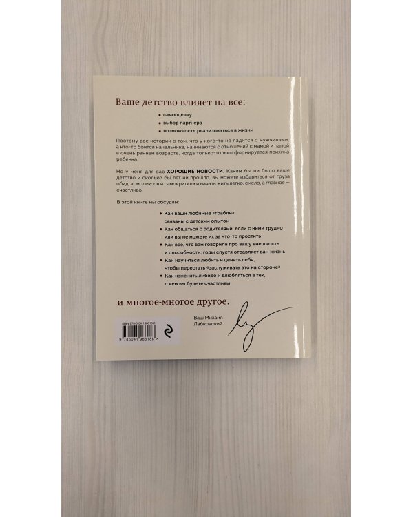Привет из детства. Вернуться в прошлое, чтобы стать счастливым в настоящем (с автографом автора)