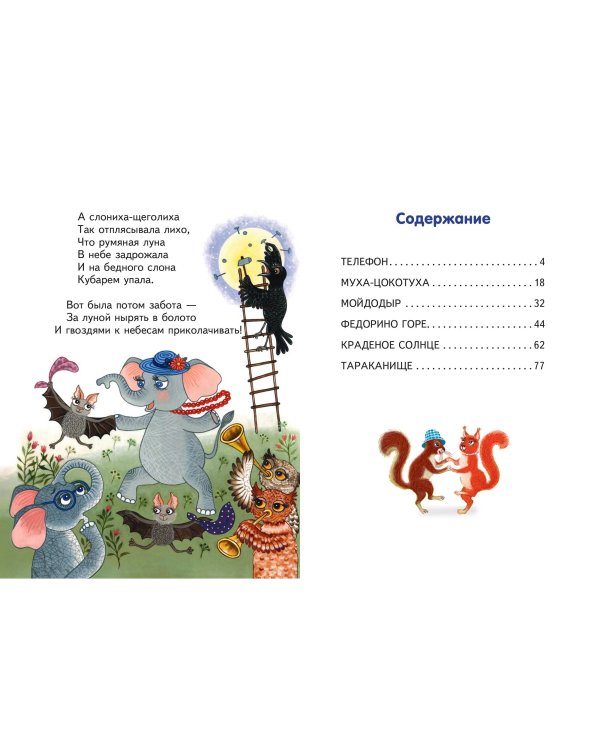 Сказки (ил. К. Войновой)