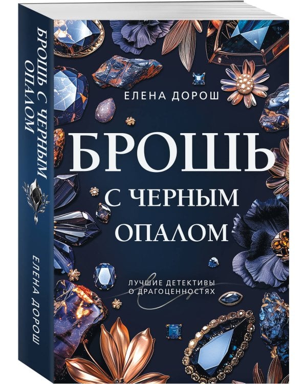 Брошь с черным опалом