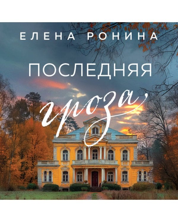 Последняя гроза