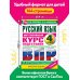 Дополнительное изображение книги «Русский язык за курс начальной школы. Интенсивный курс подготовки к ВПР»