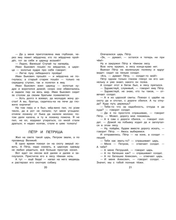 Полная хрестоматия для начальной школы. 4 класс. 6-е изд., испр. и доп.