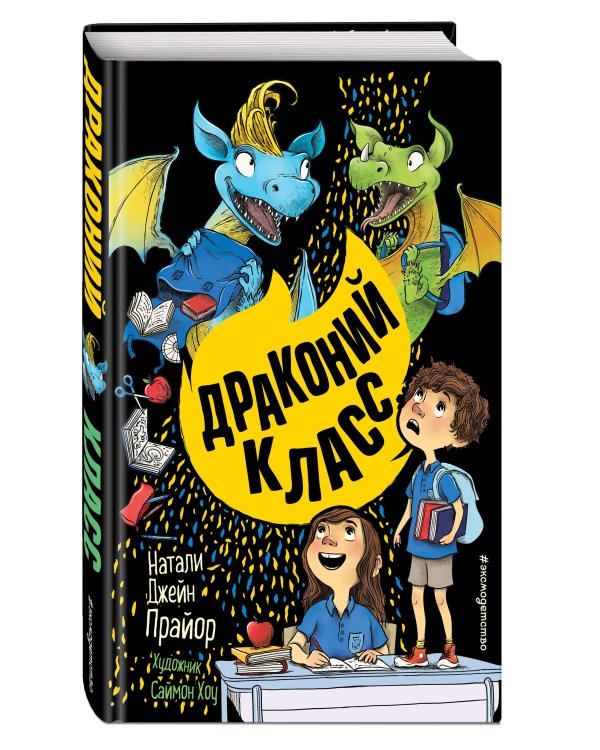 Драконий класс (#2)