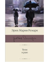 Тени в раю