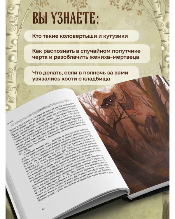 Русская демонология. Мертвецы о железных зубах, змеи-прелестники и кикимора кабацкая