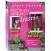 Близкие люди. Романы Елены Рониной Местное время — любовь