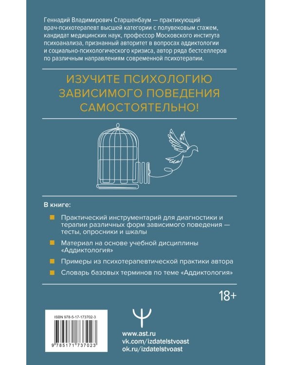Аддиктология: психология зависимого поведения. Учебное пособие. Диагностика. Терапия. Приемы. Примеры