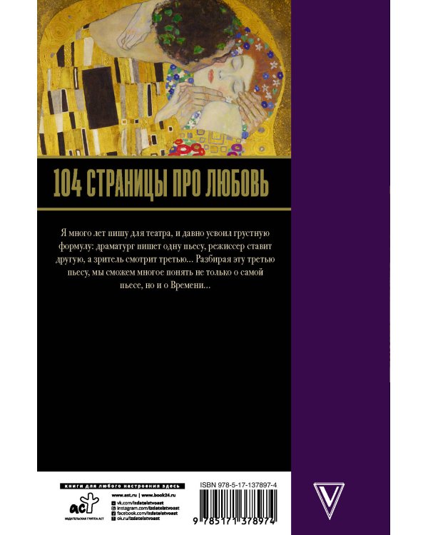 104 страницы про любовь