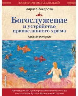 Богослужение и