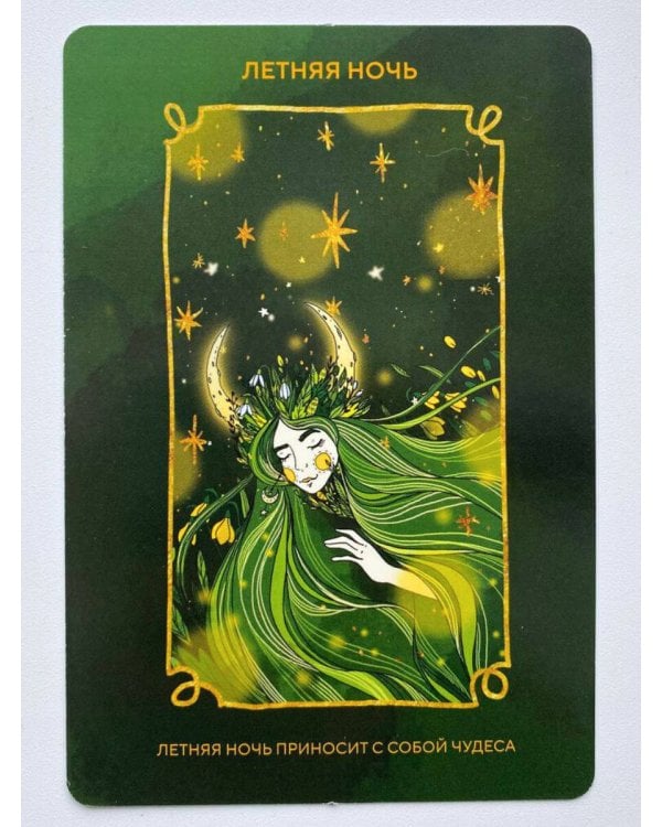 Волшебное сердце. Метафорические карты-открытки в коробке