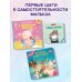 Долой подгузник! Книга для самостоятельных малышей (ил. С. Краушар)