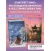 Freedom. Песнь о небесах. Бестселлеры китайской литературы Комплект из 2-х книг: Восхождение фениксов + Восстание клана Чан