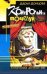 Обложка книги «Контрольный поцелуй» — Донцова Дарья Аркадьевна, ISBN 9785699212149