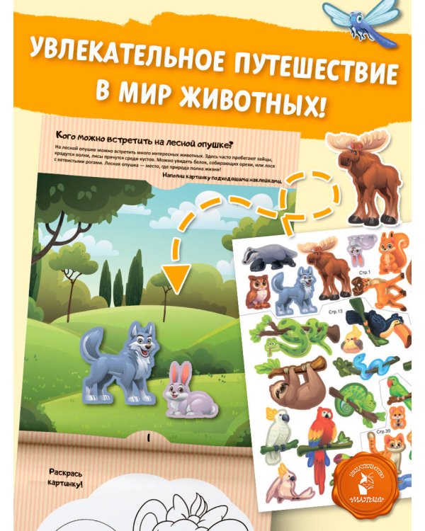 Кто где живет? 20 идей для творчества