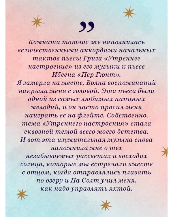 Семь сестер. Сестра ветра