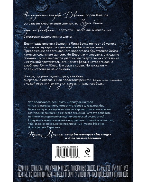 Девонли. Ритмы ночи