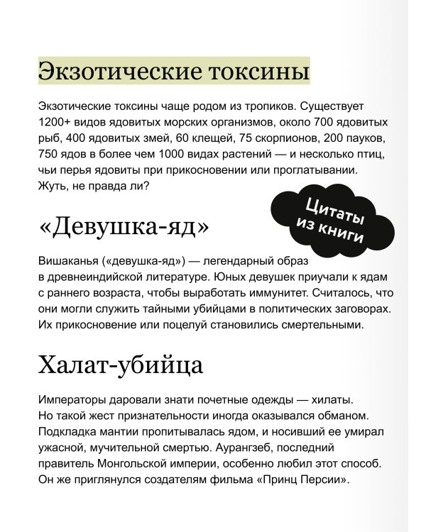 Яды: между жизнью и смертью
