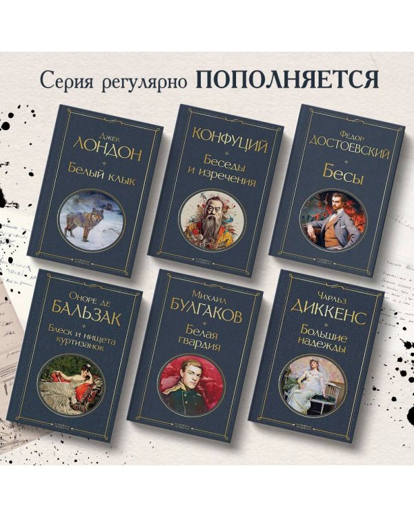 Бесы