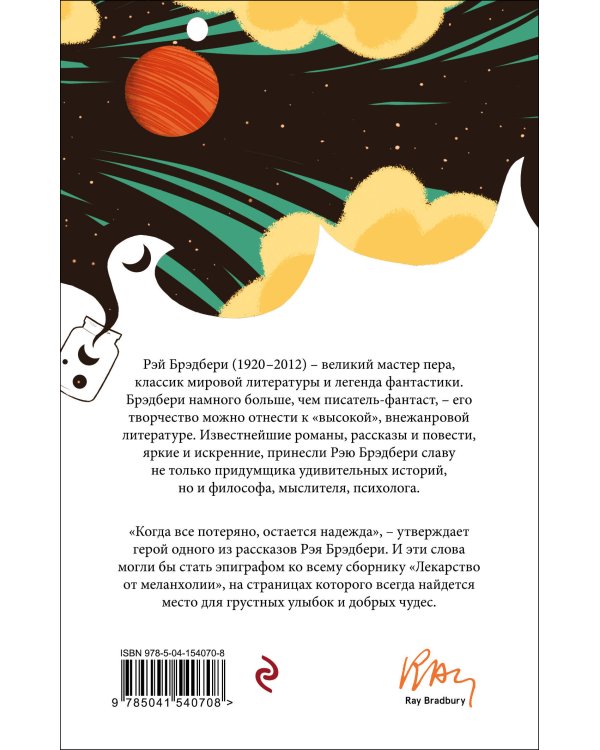 Лекарство от меланхолии