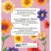 Прекрасные цветы. Нежная раскраска для вдохновения