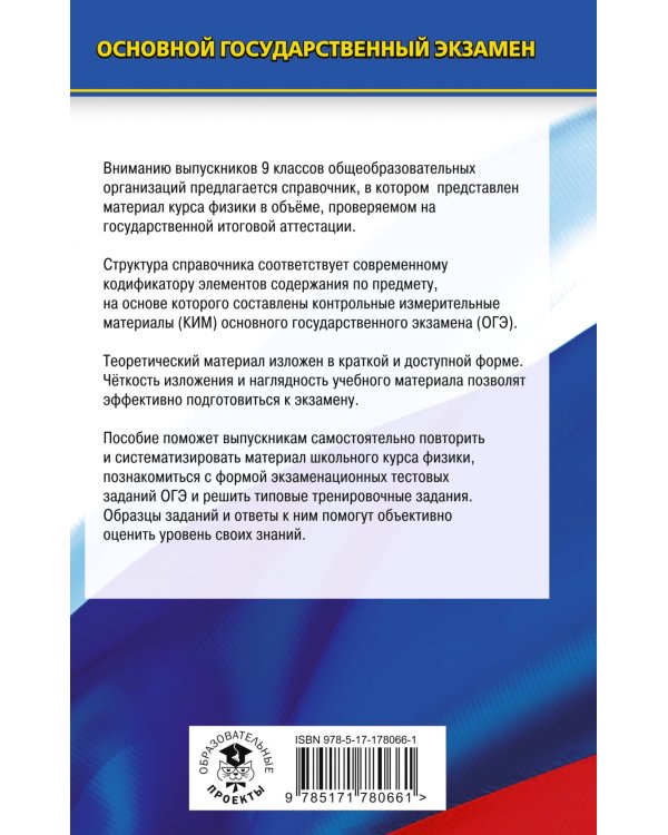 ОГЭ. Физика. Новый полный справочник для подготовки к ОГЭ