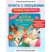 Долой подгузник! Книга для самостоятельных малышей (ил. С. Краушар)