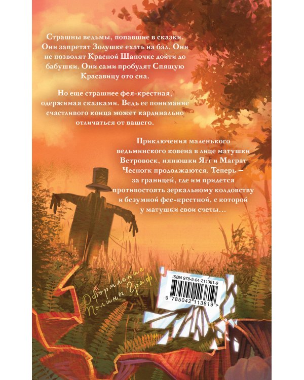 Ведьмы за границей