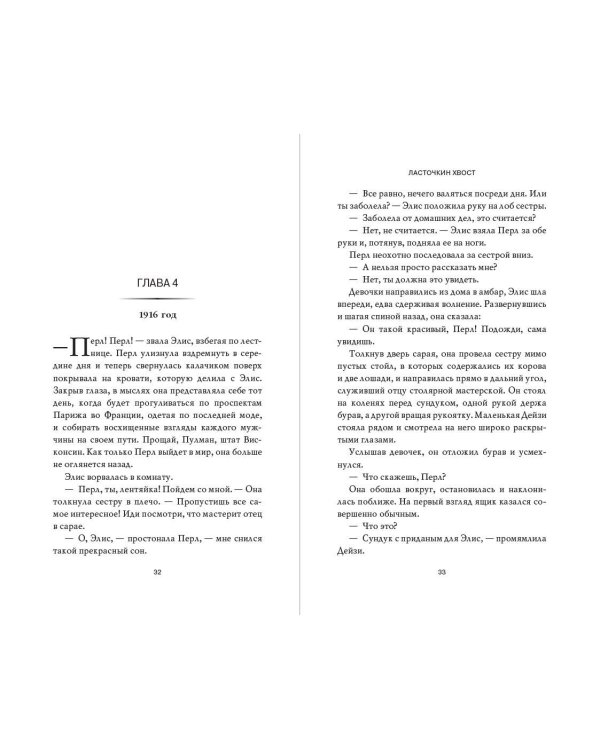 Ласточкин хвост