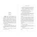 Романы о больших сердцах. Проза Карен Макквесчин Ласточкин хвост