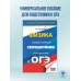 ОГЭ. Физика. Новый полный справочник для подготовки к ОГЭ
