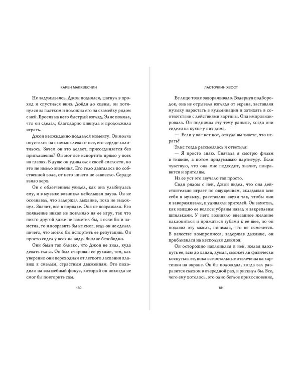 Ласточкин хвост