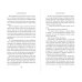 Романы о больших сердцах. Проза Карен Макквесчин Ласточкин хвост