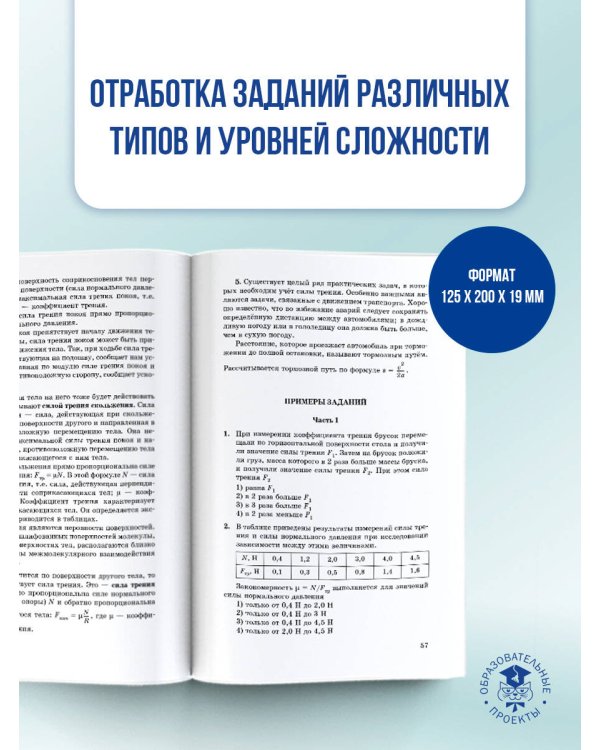 ОГЭ. Физика. Новый полный справочник для подготовки к ОГЭ