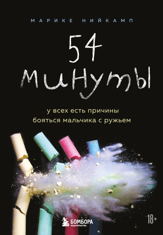 Young story. Книги, которые тебя понимают 54 минуты. У всех есть причины бояться мальчика с ружьем