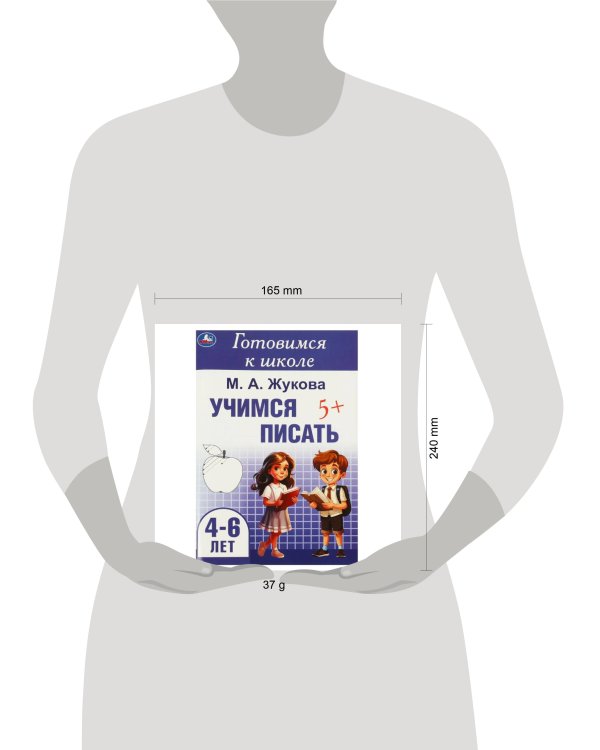 Дополнительное изображение книги «Учимся писать. Жукова М. А. Готовимся к школе. 4-6 лет 165х240 мм. Скрепка. 48 стр. Умка в кор.30шт»