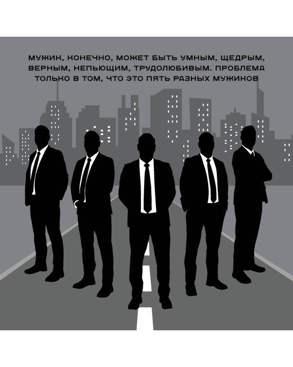 Календарь только для настоящего мужика. Календарь настенный на 2024 год (300х300)