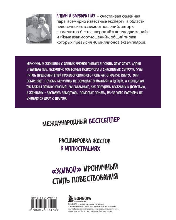 Язык взаимоотношений. Как научиться общаться с противоположным полом без конфликтов