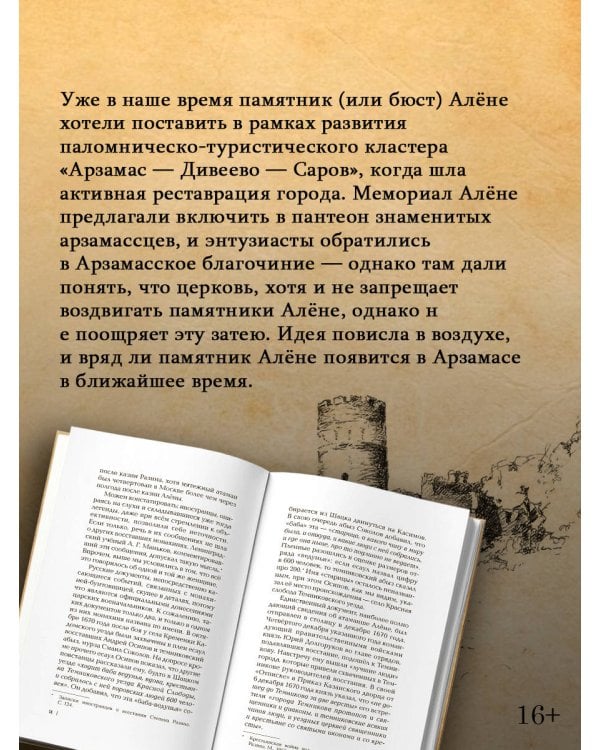 Дополнительное изображение книги «Алёна Арзамасская: четыре лика русской Жанны д'Арк»