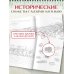 Путешествие с кошками в эпоху Чосон. Раскраска